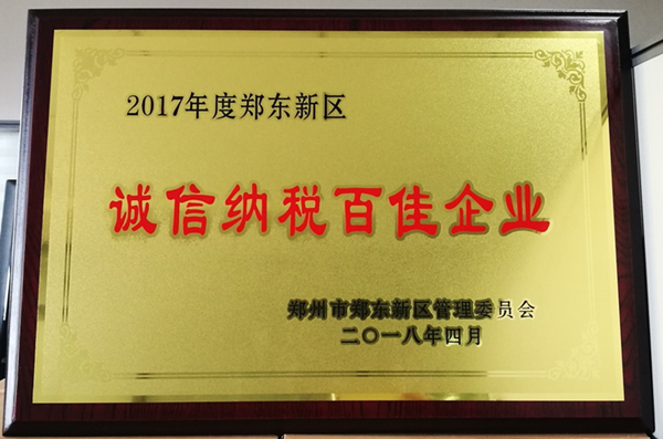 华体会体育-华体会（中国）
荣获2017年度郑东新区 “诚信纳税百佳企业”称号