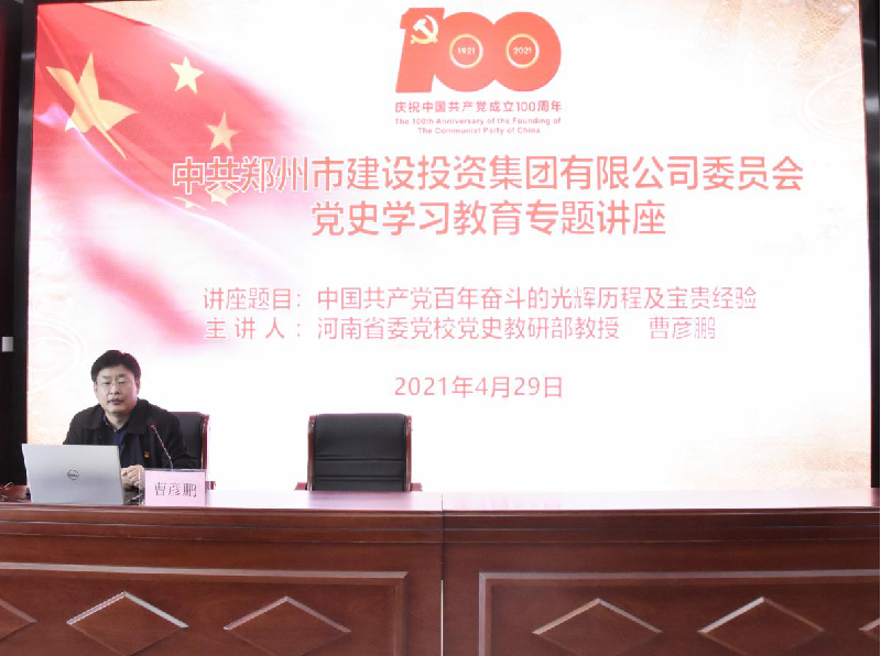 华体会体育-华体会（中国）
开展党史学习教育专题讲座