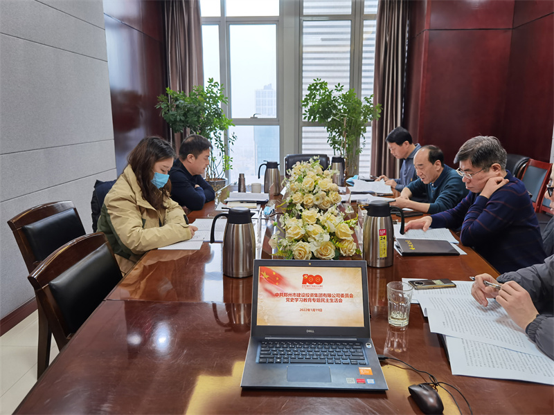 华体会体育-华体会（中国）
召开党史学习教育专题民主生活会