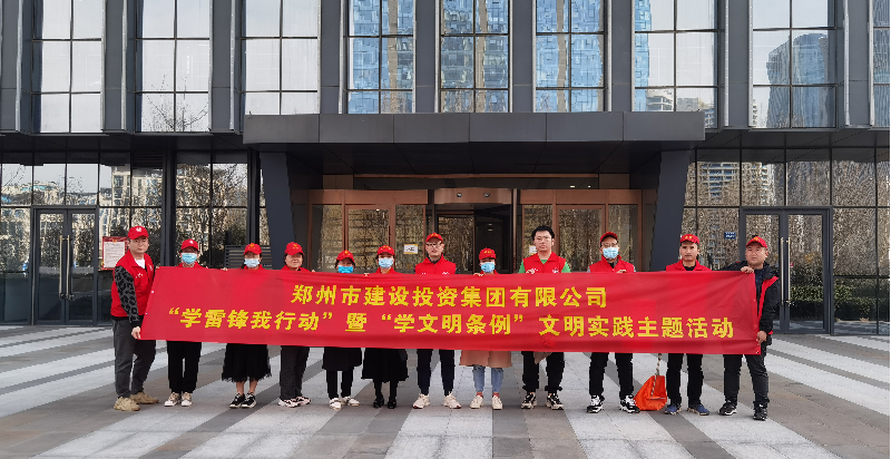 华体会体育-华体会（中国）
开展“学雷锋我行动”暨“学文明条例”主题实践活动