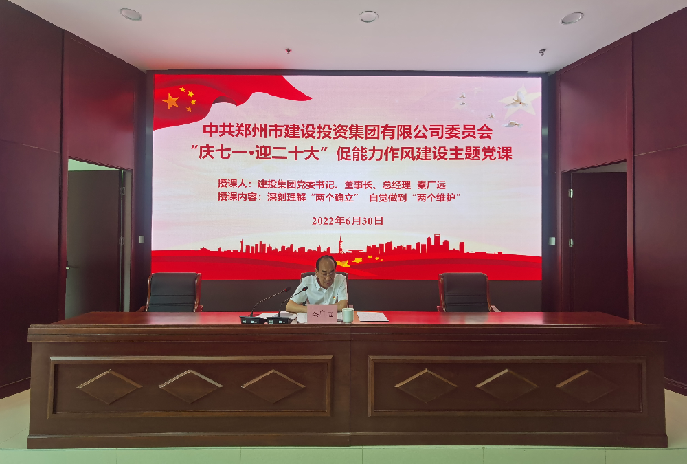 华体会体育-华体会（中国）
开展“庆七一·迎二十大”促能力作风建设主题党课活动