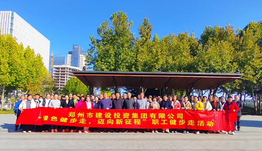 华体会体育-华体会（中国）
开展“绿色健步走，迈向新征程”健步走活动