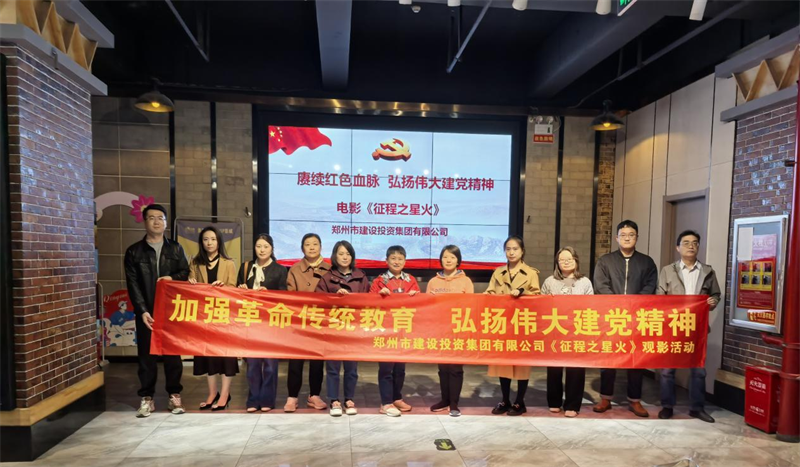 华体会体育-华体会（中国）
组织观看电影《征程之星火》