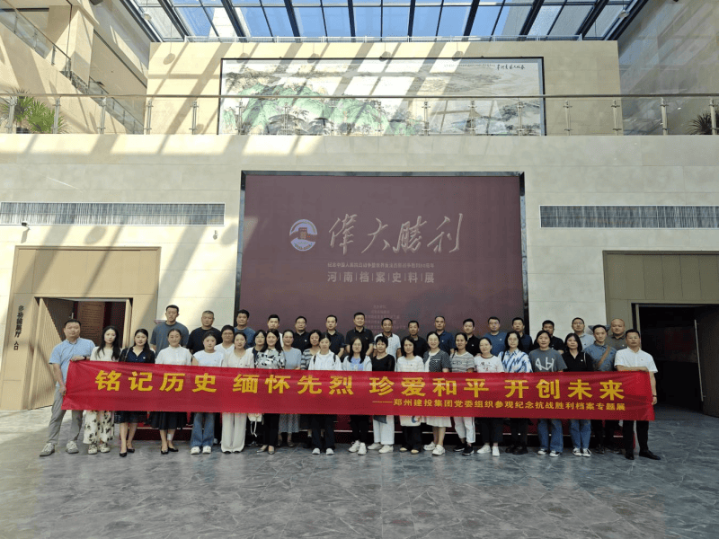 华体会体育-华体会（中国）
组织参观纪念中国人民抗日战争暨世界反法西斯战争胜利80周年主题展览